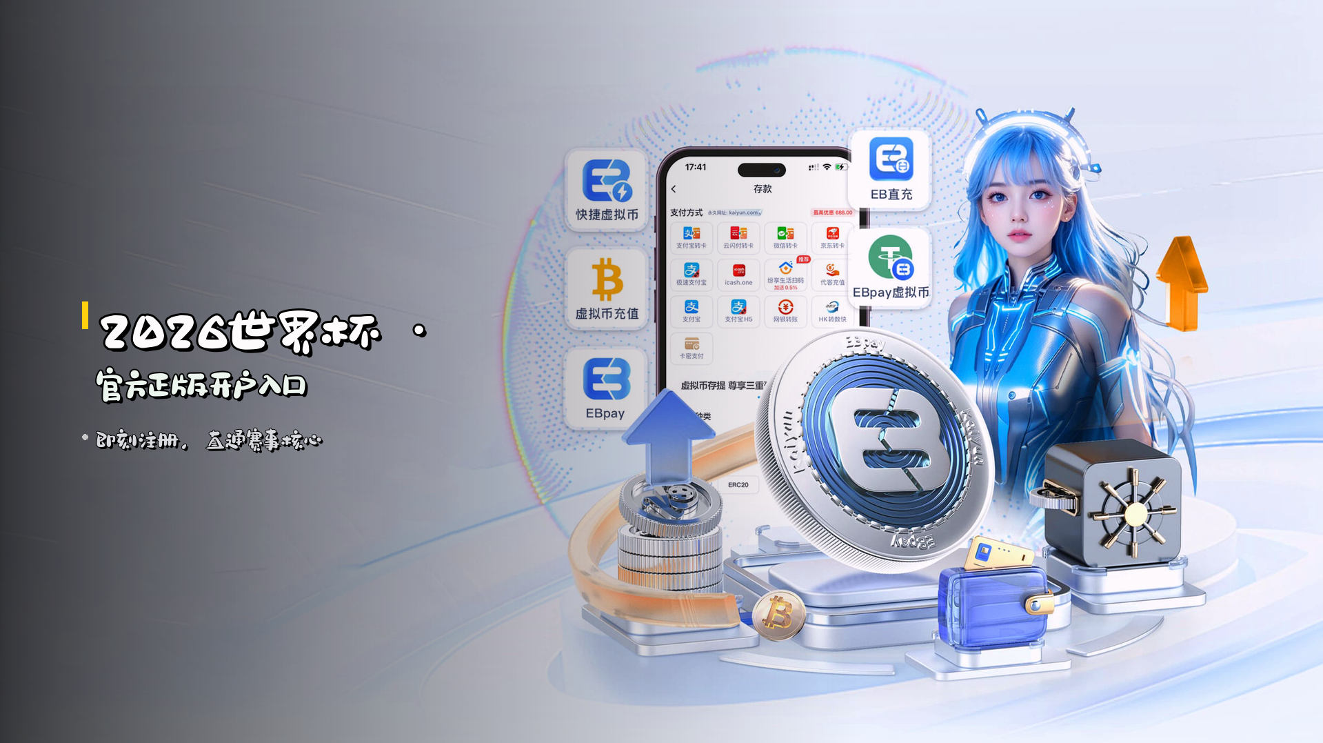 世界杯开户平台_2026中文站_正版入口通道